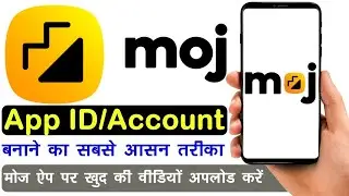Moj App ki ID Kaise Banaye | Moj App Me Account Kaise Banaye | How To Create Account In Moj App #moj