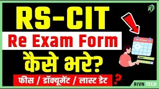 RS-CIT Re Exam form कैसे भरे ? | RSCIT re exam form fees कितनी होती है