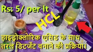 Liquid detergent making with hydrochloric acid. Thick liquid detergent making process.