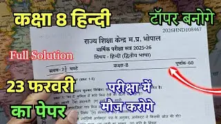 🔥हिन्दी का पेपर कक्षा 8 वार्षिक परीक्षा 2026 | Hindi ka paper kaksha 8 | 🥳Class 8th Hindi Paper 2026