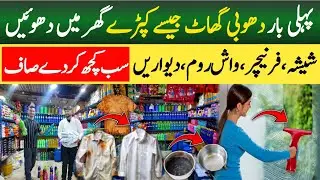 Dhobi Jese Kapre Ab ghar mai Wash Karen | Wholesale Cleaning Products Dish | Tile | Washroom |