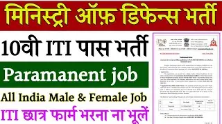 ITI new vacancy update 2022 || ITI Government jobs update || ITI Sarakari Nokari #itijobs