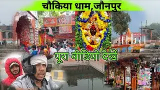 Jaunpur chaukiyaan dham #vlog #vlogvideo