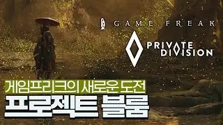 [Tycoon] Game Freak's first collaboration with a Western Game Company (Project Bloom) 230511