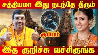 கும்பம் இவர்கள் பாக்காத கஷ்டமே இல்லை | Kumbam | Kumba Rasi | Rasipalan |  Kumbam 2026 கும்பம் 2026