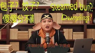 20251129 How to make Chinese steamed bun, 蒸#包子 #发酵 #demented flour