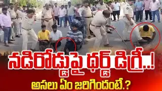 AP Police Beat Up Three Young Boys on Road At Tenali | Tenali Police Viral Video #idreamtelugunews