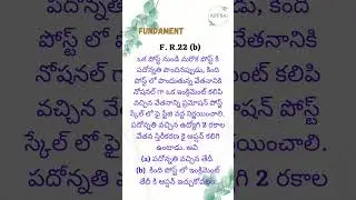 Know more about fundamental rules for all government employees Part -3 #shorts #fundamental #rules