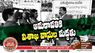 Amaravati Protest |APSJAC