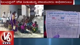 Panchayat Raj Officers Negotiate Old Age Pension by means of House Tax | Mahabubnagar | V6 News