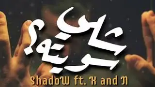 ShadoW - | شلي سويته | - X and N
