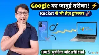 बिना Data Cable के PC में फाइल भेजें! 🚀 Google Quick Share Official Trick