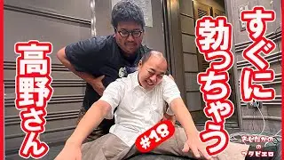 #18「すぐに勃っちゃう高野さん」きしたかののブタピエロ