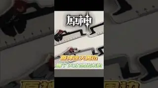 魈：你魅的！#原神 #原神枫丹 #云原神 #魈 #钟离