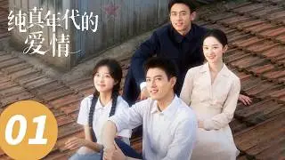 ENG SUB【Love Story in the 1970s】EP01 (ChenFeiYu, SunQian)