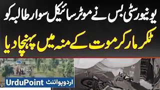 University Of Agriculture Multan Ki Bus Ne Female Student Minahil Ko Kuchal Kar Jaan Se Maar Dala