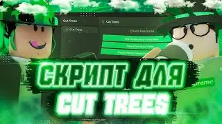 BEST CUT TREES ROBLOX SCRIPT // ROBLOX CHEATS