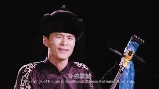 Mongolian Horqin Narrative Folk Songs - Jinzhu Erma | 蒙古族科尔沁叙事民歌《金珠尔玛》中国音乐地图 听见吉林 瑞鸣音乐 Rhymoi Music