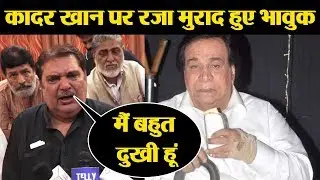Kader Khan Prayer Meet: Raza Murad & Sunil Pal get emotional; Watch Video | FilmiBeat