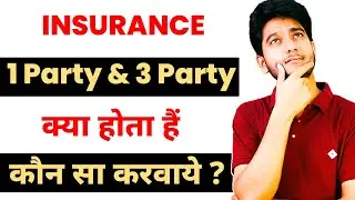 First party And Third Party Insurance kya Hota hai | Best Car , Bike Insurance