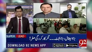 Why lack of basic medical facilities in Sindh Govt Hospitals? : Khurrum Zaman | 16 January 2019 |