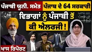 Jaswant Singh Zafar issues notice to 64 Govt offices in Punjab । KHALAS TV