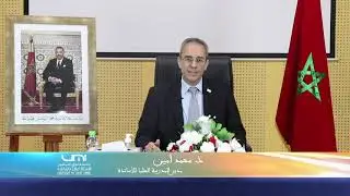 كلمة الأستاذ محمد أمين مدير المدرسة العليا للأساتذة- مكناس