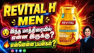 Revital H men capsule uses in tamil | Revital H men uses | Multivitamin tablet tamil | men's health 