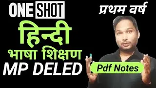 हिन्दी भाषा शिक्षण MP DELED 1st year 2024 Exam Imp./Hindi Language Teaching 1st year MPDELED 2024