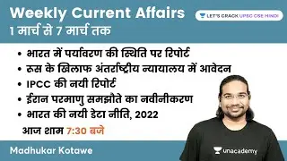 Weekly Current Affairs | 1st March to 7th March 2022 | UPSC CSE/IAS 2022/23 With Madhukar Kotawe Sir