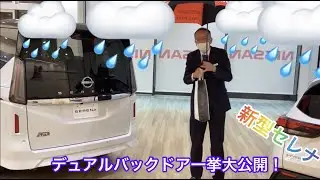 撮影に慣れないCAが新型セレナ、デュアルバックドアの解説