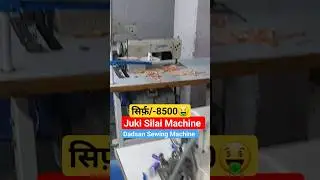 सिर्फ Rs 8500 | Old Used Juki Machine 🤑🤑#sewingmachine #sewingmachines #viral #shorts #short