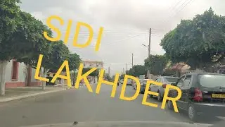 مستغانم سيدي لخضر sidi Lakhdar