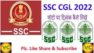 ssc cgl 2022 photo par date kaise likhen ll Vinayak Cafe ll