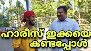 ഹാരിസ് ഇക്കയെ കണ്ടപ്പോൾ ✨️✅ @hareesameerali  |Travel Vloger | Malayalam