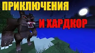 Лучшая сборка для ОЧЕНЬ ХАРДКОРНЫХ приключений в Minecraft 1.7.10