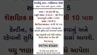 #rajkot #job #iti #company #vacancy