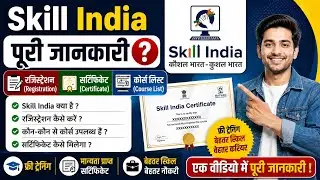 Skill india Course List। Skill india digital Registration Online। Skill  india certificate Download 