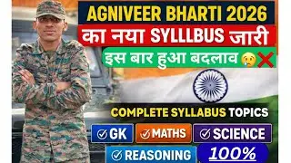🇮🇳अग्निवीर भर्ती का NEW sayllbus 2026 | topic wise complete subject 