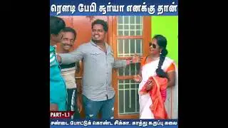 Rowdy baby surya updates by Kathukaruppu