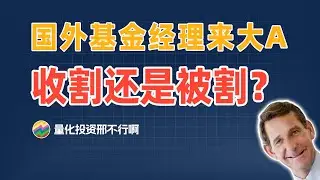 用python移植美国最佳基金经理的策略到A股，效果如何？| 投资大师惠特尼.乔治的小市值成长策略 | 量化复现大师经典策略研报【量化投资邢不行啊】