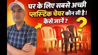 Best Quality plastic Chair I best plastic chairs for home I plastic chair I Plastic kursi