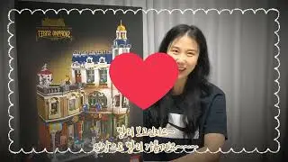 Lego 쇼핑스트리트 ( shopping street)