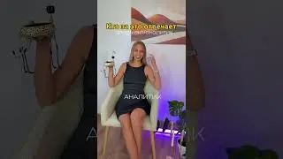 Кто за это отвечает?  Проджект vs аналитик