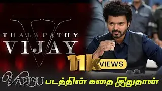 Varisu Story Details | Thalapathy Vijay | Trailer Breakdown | #Varisu | KKVOffl