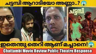Chattambi Movie Review Malayalam | Chattambi Theatre Response | Sreenath Bhasi Santosh Varkey Review