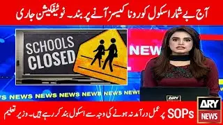 Breaking News | School Again Closed | School Closed News Today | Education Minister Murad Raas