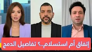 مالذي جرى بين دمشق وقسد فجأة..؟ وبضغط من..؟