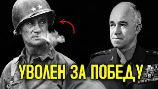 Почему Омар Брэдли Уволил Самого Грозного Ночного Бойца Америки &mdash; Месть Терри Аллена