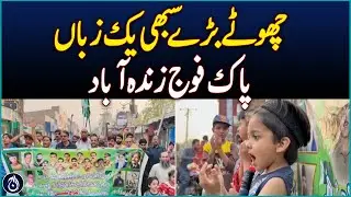 Young and Old Speak as One , Long Live Pakistan Army - Aaj News